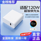 蜜玛适配vivo/iqoo120w80w充电器x200Y300pro手机快充S20插头XFold3充电头安卓neo8/9/10套装 【适配120W机型】超级闪充头