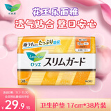 乐而雅（laurier）花王棉面瞬吸超薄透气贴身清爽自在 日用卫生巾17cm*38片日本进口