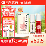 云南白药气雾剂喷剂50g+60g消肿止痛活血散瘀用于跌打损伤瘀血肿痛肌肉酸痛风湿疼痛