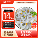 万景 海虾仁/深海红虾仁 净重400g/盒 出口品质 深海捕捞 家庭聚餐 