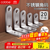 卡贝角码90度直角固定片角马不锈钢三角铁固定器l型支托架加固(20只)