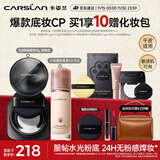 卡姿兰底定cp干皮遮瑕自然持妆(4.0奶猫粉底液P02+2.0散粉透明色)