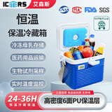 ICERS艾森斯5L户外PU保温箱家用车载医药品胰岛素冷藏箱母乳冷链运输箱 8L蓝色(6面PU材质)送：1冰盒+4冰袋 有温度显示