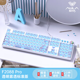 狼蛛（AULA）F2088pro/2088Air机械键盘侧刻渐变108键青红茶电竞游戏办公台式笔记本电脑键鼠套装 白色雾透-有线版【赠磁吸上盖+大桌垫】 青轴【游戏办公兼容】