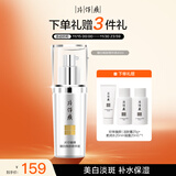 片仔癀臻白焕肤精华液美白淡斑烟酰胺提亮肤色40ml