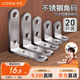 卡贝角码90度直角固定片角马不锈钢三角铁固定器l型支托架加固(20只)