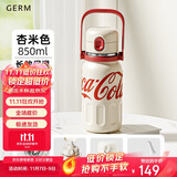 格米（germ）可口可乐保温杯男女士运动水杯大容量健身吸管杯子850ML杏米色