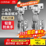 卡贝铰链二段力橱柜门铰链合页不锈钢小角度缓冲液压全阻尼直弯2只装