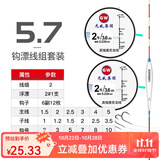 光威鱼线大线组套装八字环硅胶太空豆漂座快速刻度铅纳米2副主线 光威套装钓组(两付入）5.7米 2