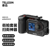 TELESIN(泰迅)适配大疆action5/4街拍套装超轻兔笼金属边框拍摄拓展防摔action5pro手柄action4/3配件