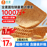 舌里 黑麦全麦面包1000g0脂0蔗糖吐司粗粮早餐健身代餐休闲零食轻食