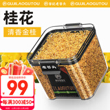 老谷头桂花干桂花金桂花茶新鲜花茶桂花茶泡水喝20g养生茶