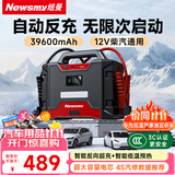 纽曼（Newsmy）【3C认证】W100汽车应急启动电源搭电宝户外电源12v车载电瓶强启摩托柴油车打火神器反充39600mAh