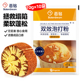百钻无铝害双效泡打粉小包装10g*10袋食用家用饼干蛋糕膨松剂烘焙原料