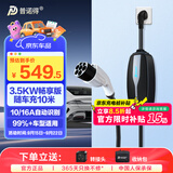 普诺得随车充 适配于特斯拉比亚迪理想i8小米yu7 新能源汽车便携式充电枪线充电桩 3.5KW16A畅享款10M