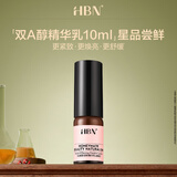 HBN视黄醇A醇精华乳液2.0抗皱淡纹紧致10ml新年礼物