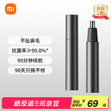 米家电动鼻毛修剪器小米鼻毛剪 便携充电式修鼻毛神器迷你修剪刀鼻孔清洁器