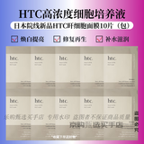 ANTIO日本HTC旰细包面膜院线专用补水保湿修护舒缓提亮原装 HTC旰细胞面膜10片-热卖