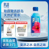 斐泉（fiji）天然矿泉水330ml*12瓶整箱斐济原装进口高端货会议用水
