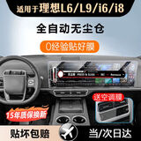 达珀德理想L9/L8/L7L6/i8/i6中控导航显示屏幕钢化膜内饰保护贴膜改装饰 自动贴膜器L6L9/i8i6【导航+仪表】超清钢化