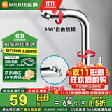 名爵（MEJUE）面盆水龙头冷热双控360°双旋转卫生间洗脸洗手台盆龙头Z-1201