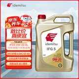 出光/IDEMITSU 全合成机油IFG5 0W-20 4L SP GF-6A 养车保养