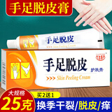 DAGO手足脱皮抑菌膏手足脱皮膏特效真菌感染季节性脱皮痒+润肤脂