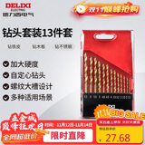 德力西电气高速麻花瓷砖木工组合钻头金属混凝土多功能家用钻头 13件套