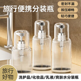 茨格曼旅行分装瓶可上飞机乳液按压爽肤水卸妆水洗发水沐浴露分装瓶子