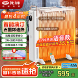 先锋（SINGFUN）取暖器家用取暖电器电暖器电暖气片烤火炉油丁17片热浪油汀电暖炉智能款YY1R