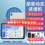 朋音动态谱2025升级T50pro新款读谱机器电子伴奏音乐兄弟萨克斯电吹管 D10pro 10寸【赠送礼包+落地架】