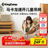 康尔（KingCamp）折叠椅 童款户外摇摇椅家用室内摇篮吊椅露营秋千椅KC2407#卡其