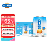 六个核桃无糖高钙核桃乳240ml*16罐整箱装植物蛋白饮料整箱装 无糖高钙240ml*16罐