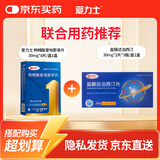 爱力士枸橼酸爱地那非片30mg*8片/盒1盒+盐酸达泊西汀30mg*2片/板*3板/盒男科用药京东自营旗舰店