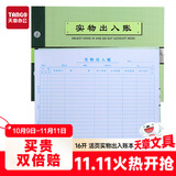 天章 （TANGO）绿天章16k实物出入帐本/仓库出入库明细活页账本/进销存明细分类账/190页财会用品