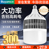 Biuyum led灯泡厂房仓库大功率节能灯泡高亮度鳍片散热灯泡150w E27螺口 白光6000k