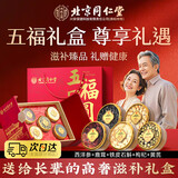同仁堂（TRT）五拼礼盒西洋参鹿茸石斛黄芪黑枸杞五福礼盒230g送礼长辈领导礼物