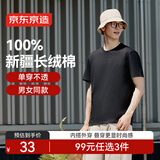 京东京造【情侣纯棉T】t恤男秋季新款衣服打底衫短袖 黑色 L