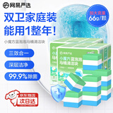 网易严选小魔方蓝泡泡洁厕宝香薰马桶清洁剂洁厕灵强力除垢除臭66g*18颗