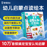 宝宝巴士【点读绘本回购】jojo点读笔绘本(不含笔)早教机宝贝赳赳绘本幼儿启蒙认知故事书籍儿童生日礼物 【启蒙认知大百科】1-3岁