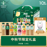 星巴克（Starbucks）即饮咖啡 中秋节甄选限定礼盒 10瓶共2.82L 瓶装咖啡饮料