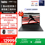 ThinkPad【国家补贴20%】T14p AIPC酷睿Ultra9 14.5英寸高性能工程师笔记本电脑32G 1TB RTX5050商务办公本