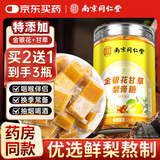 丽天承南京同仁堂 金银花甘草梨膏糖搭川贝枇杷润百草秋梨膏雪梨嗓子