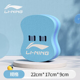 李宁（LI-NING）浮板 EVA优质打水板 儿童背漂浮板方形打水板防滑LNQT043-2天蓝