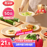 美丽雅一次性盘子20cm*50只 食品级本色圆形纸盘果盘餐碟坚果盘