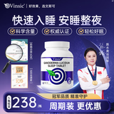 Vinsic灵芝安睡片退褪黑素失眠改善睡眠助眠gaba搭维生素b6原装进口 【买3送2=5瓶】+安睡整夜