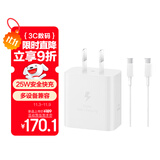 三星 Samsung 25W原装旅行充电器套装适配安卓手机平板快充氮化镓加速充Type-C白色 2025款