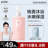 柏缇元气桃桃沐浴露 氨基酸保湿持久留香男女通用香水沐浴乳液 475ml