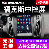 纽多适用福特12款15款18年经典福克斯导航中控显示大屏倒车影像一体机 WiFi版(2+32G)带CarPlay+自行安装 标配主机(IPS屏)