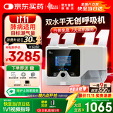 瑞迈特双水平无创呼吸机家用G2SB25T医用肺病机ST二氧化碳潴留呼吸衰竭